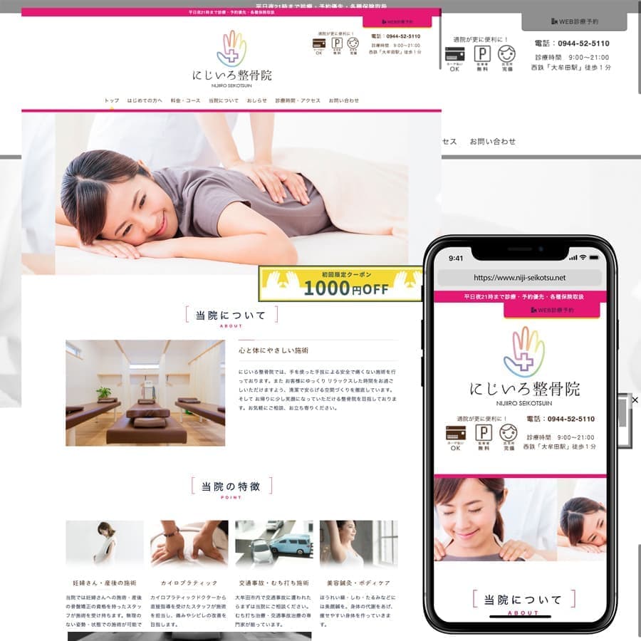 にじいろ整骨院様