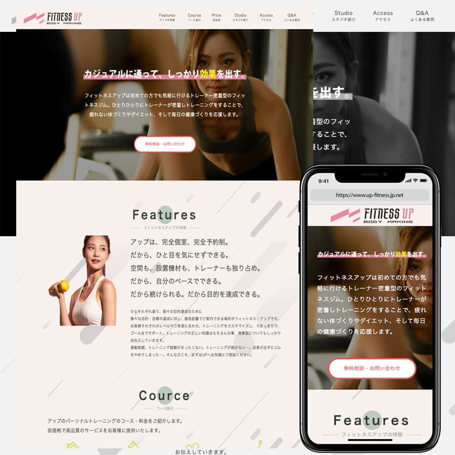 フィットネスアップ様