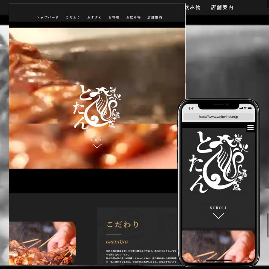 焼き鳥とたん様